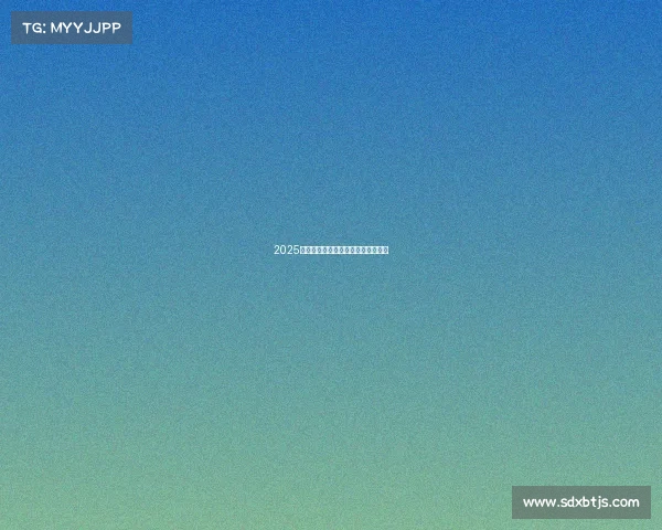 2025年国内外热门电竞直播平台权威盘点 2025年国内外热门电竞直播平台权威盘点