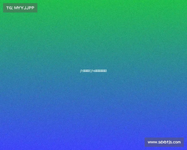 jh电子竞技(jhs电子竞技俱乐部)